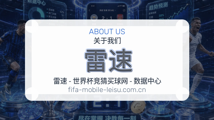 雷速关于我们